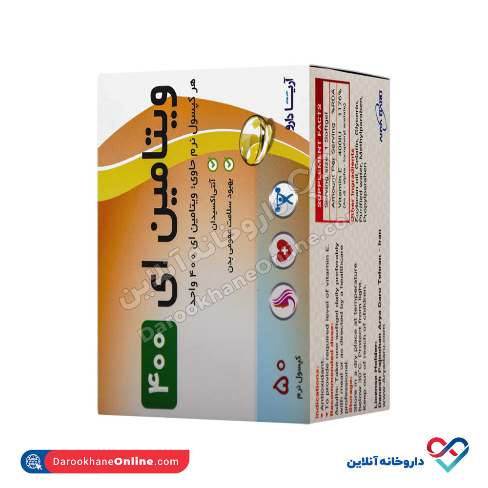 کپسول نرم ویتامین ای ۴۰۰ آریا دارو 50 عددی - Image 1